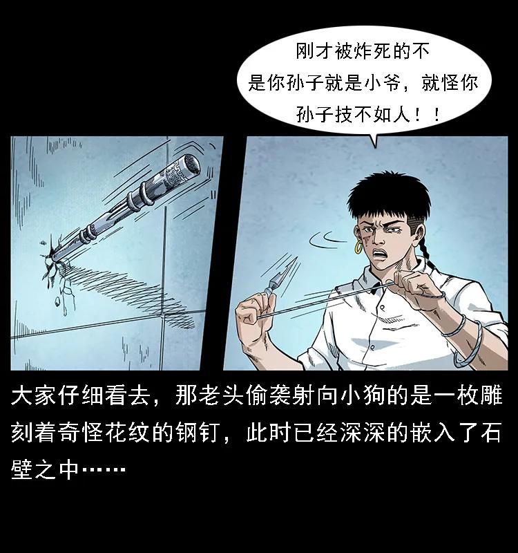 幽冥诡匠漫画,098 大阵师12图
