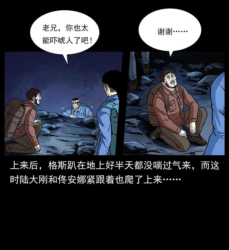 幽冥诡匠漫画,270 黑暗循环1图