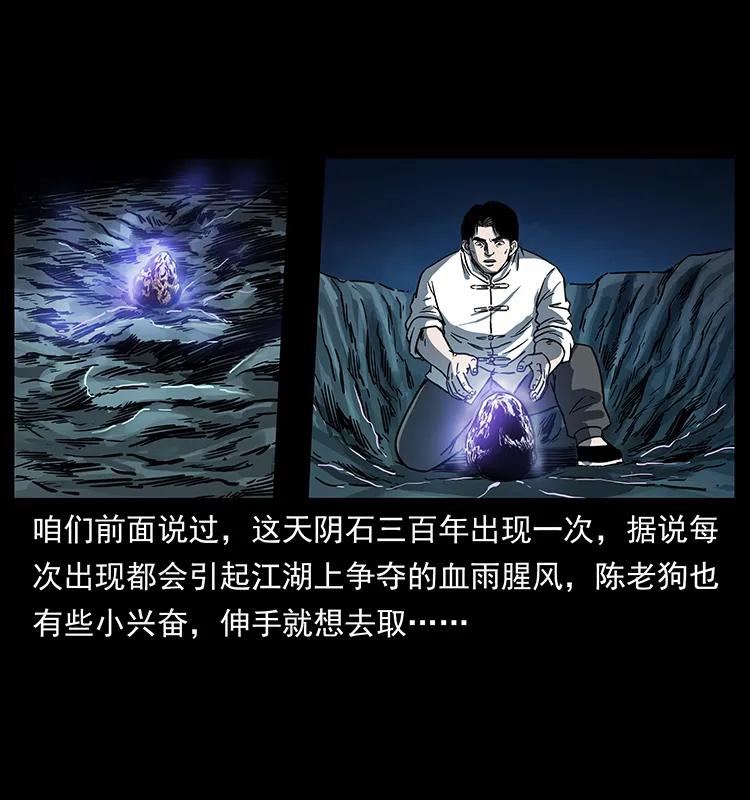 幽冥诡匠漫画,256 半间房2图