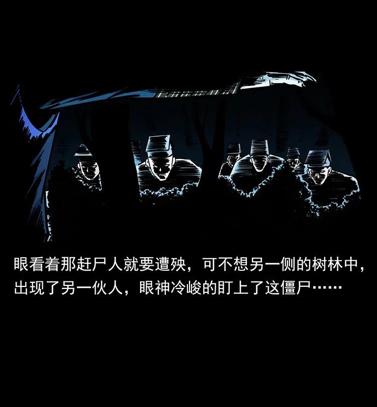幽冥诡匠漫画,354 堆尸成妖2图