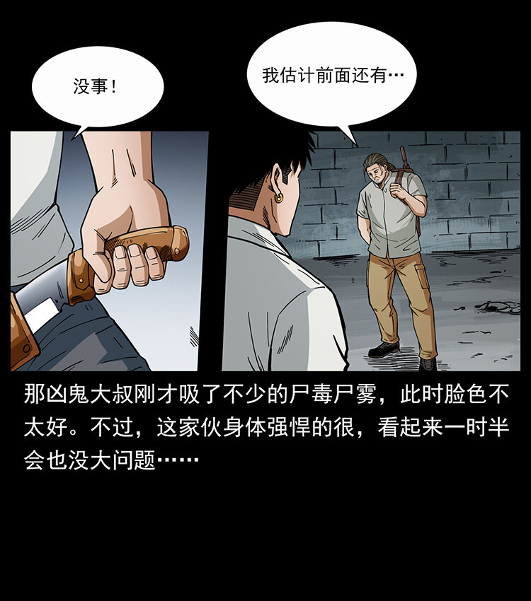 幽冥诡匠漫画,439 羽人通道1图