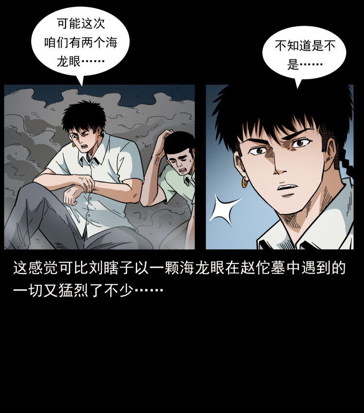 幽冥诡匠漫画,440 应天龙1图