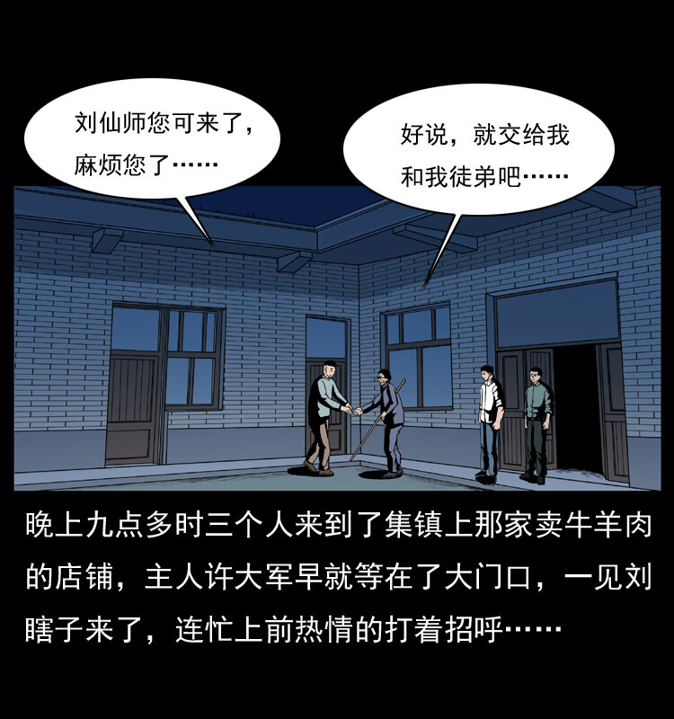 幽冥诡匠漫画,026 妖宅2图