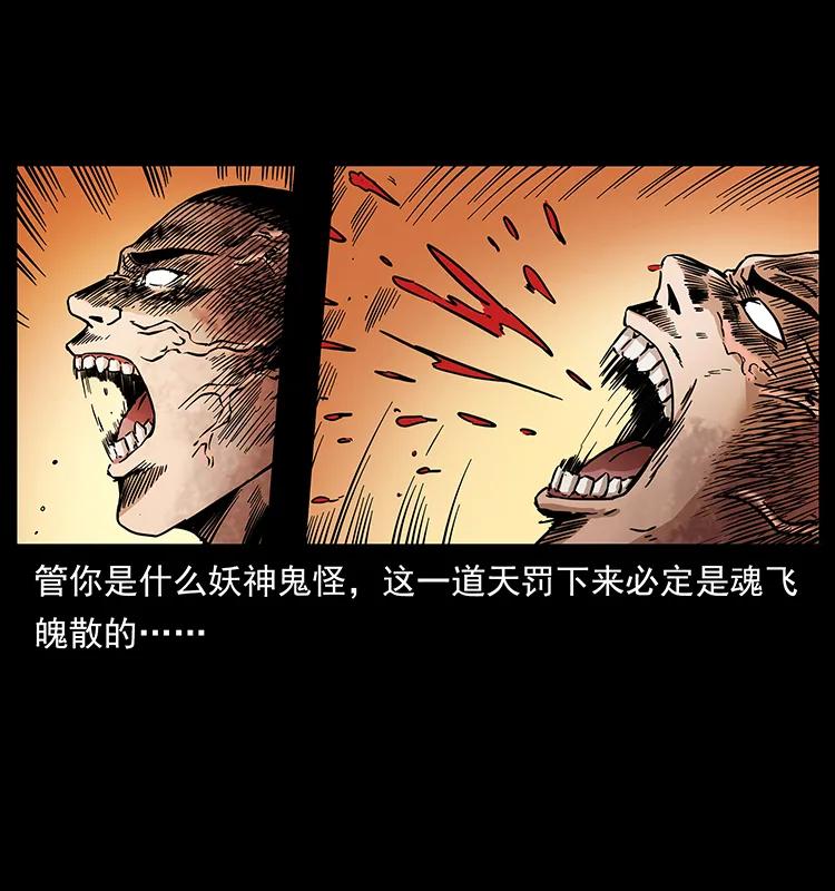 幽冥诡匠漫画,272 敌！友！你决定！2图