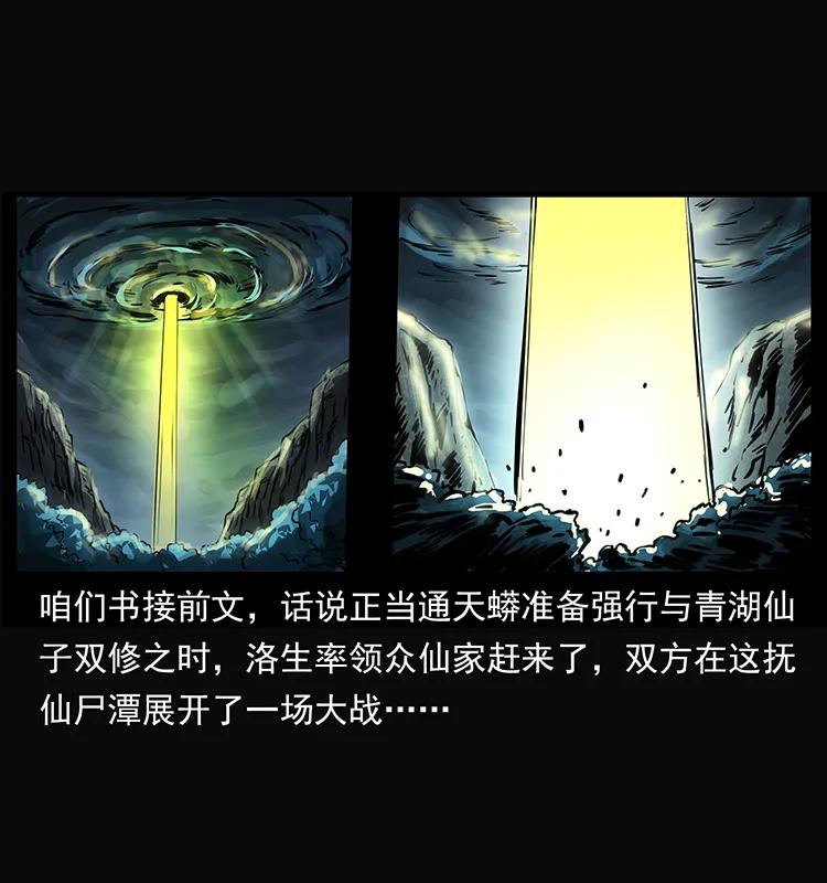 幽冥诡匠漫画,264 抚仙之战2图