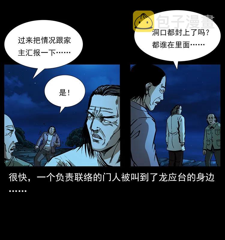 幽冥诡匠漫画,177 死亡洞2图