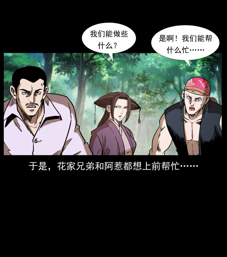 幽冥诡匠漫画,396 毁世之战1图