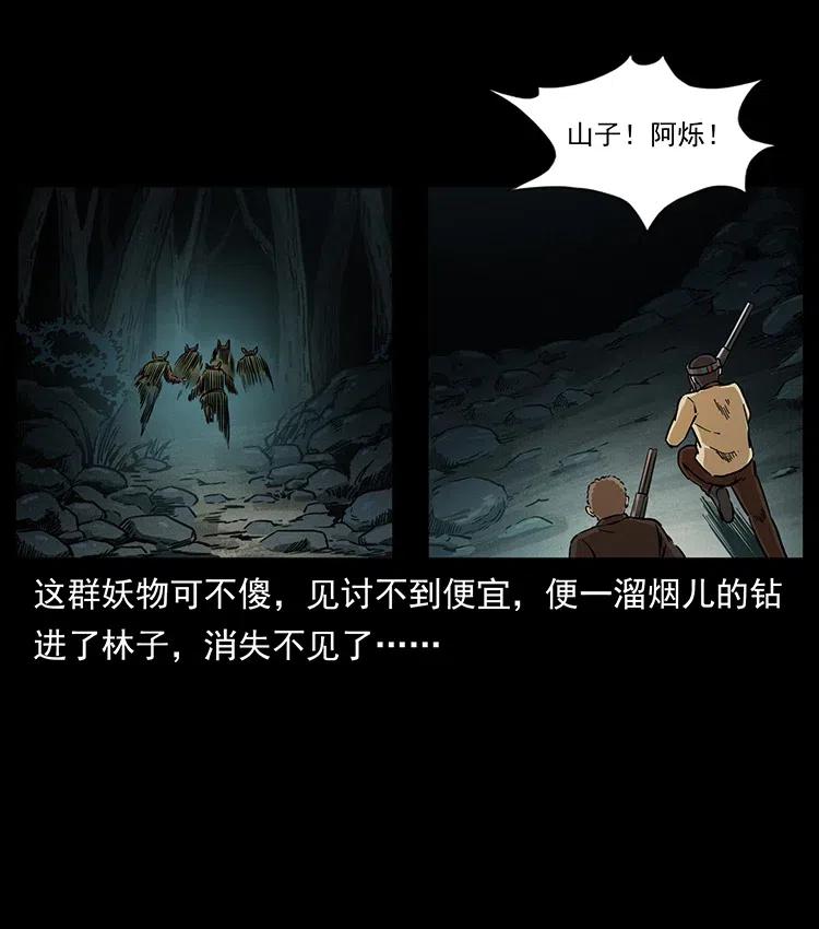 幽冥诡匠漫画,333 湘西的下马威2图