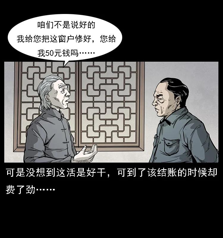 幽冥诡匠漫画,075 木匠的报复2图
