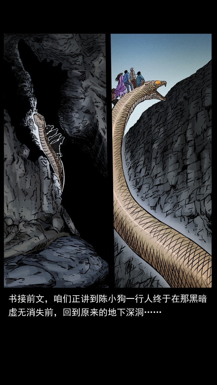 幽冥诡匠漫画,401 新世界毁灭词2图