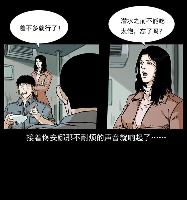 幽冥诡匠漫画,237 初探海眼1图