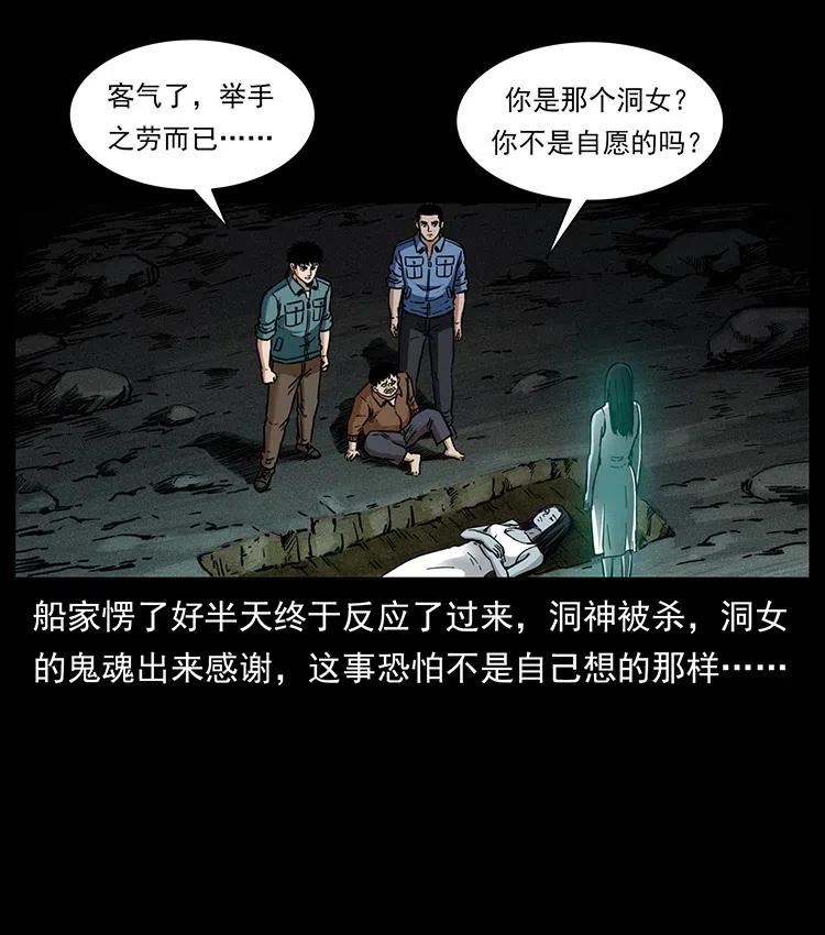 幽冥诡匠漫画,340 深入厉砺山2图