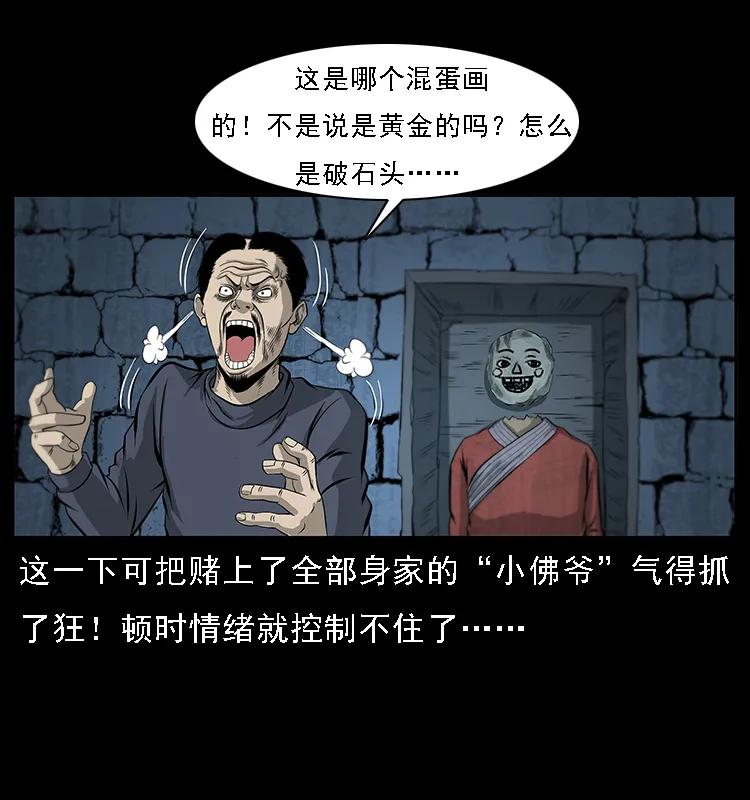 幽冥诡匠漫画,070 秦大麻烦的饭局1图