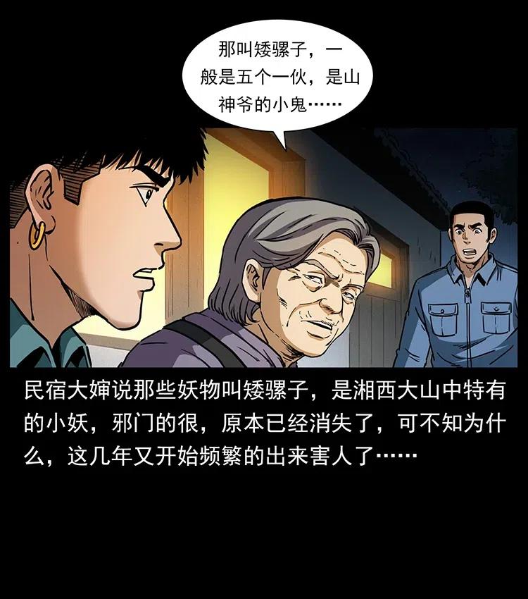 幽冥诡匠漫画,333 湘西的下马威2图