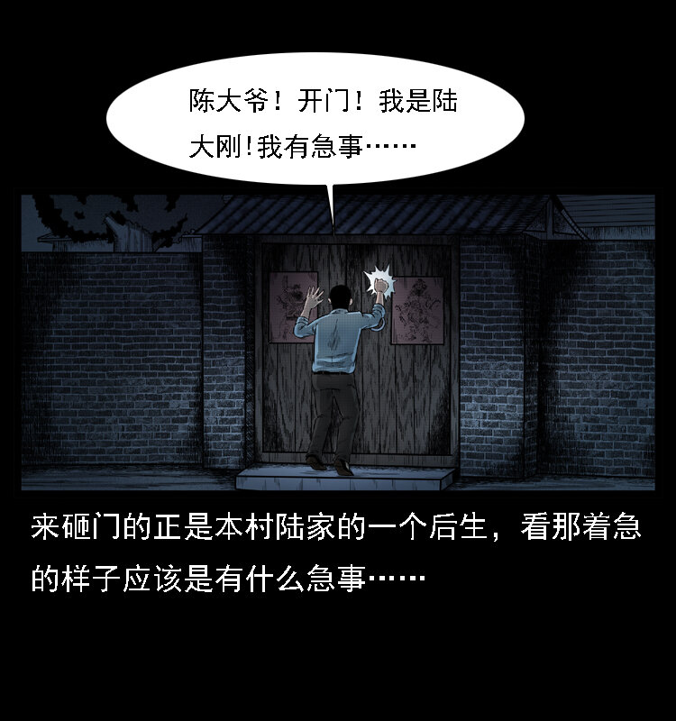 幽冥诡匠漫画,001 母子怨灵1图