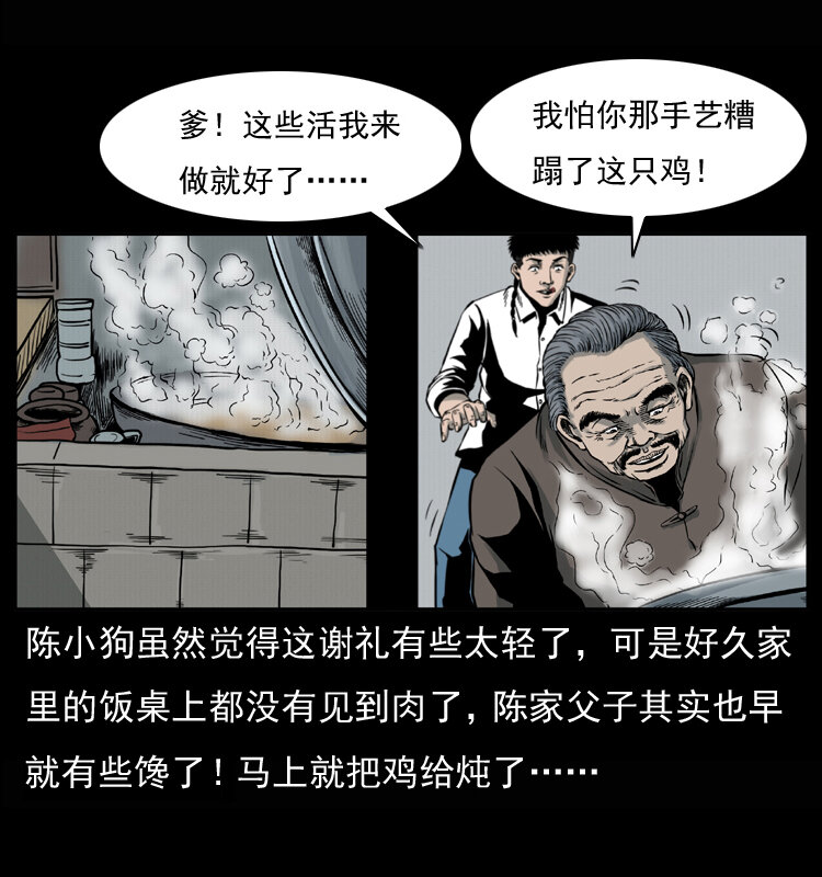 幽冥诡匠漫画,007 喝酒1图