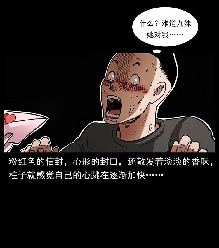 幽冥诡匠漫画,335 出山2图