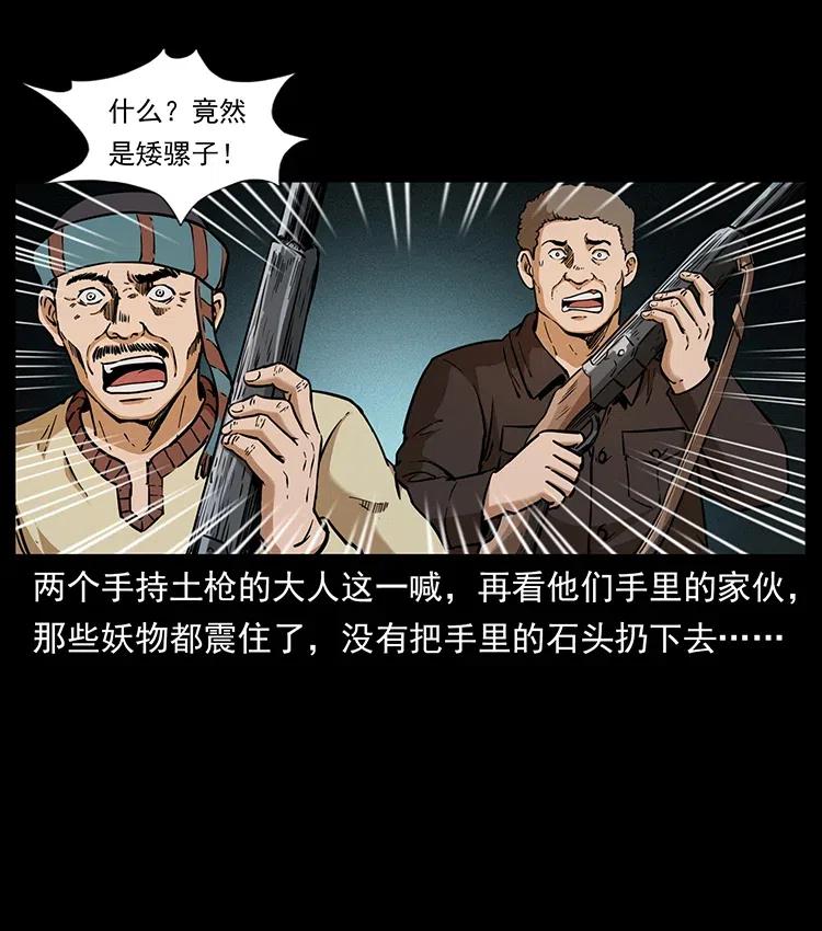 幽冥诡匠漫画,333 湘西的下马威1图