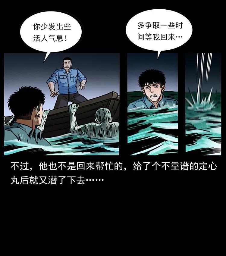 幽冥诡匠漫画,338 水尸1图
