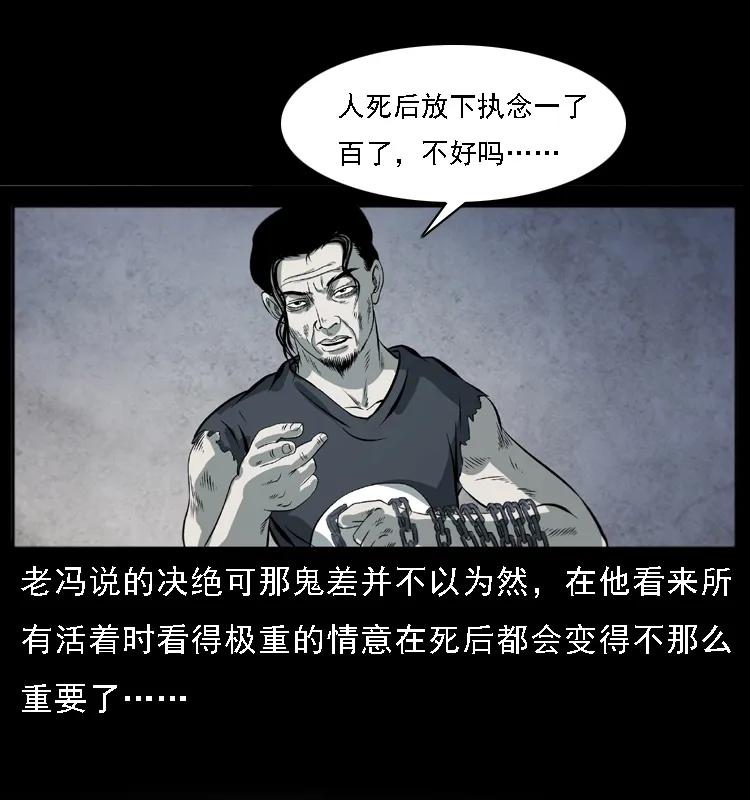 幽冥诡匠漫画,080 阴差秦七2图
