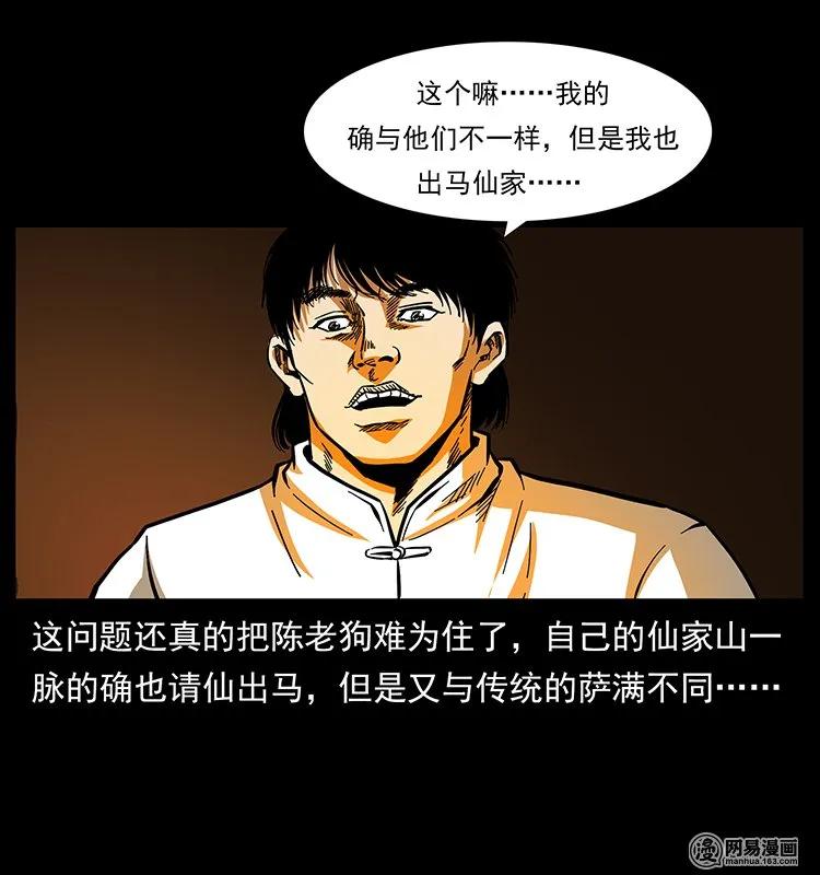幽冥诡匠漫画,138 长白寻妖2图