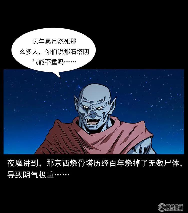 幽冥诡匠漫画,151 京西烧骨塔（下）2图