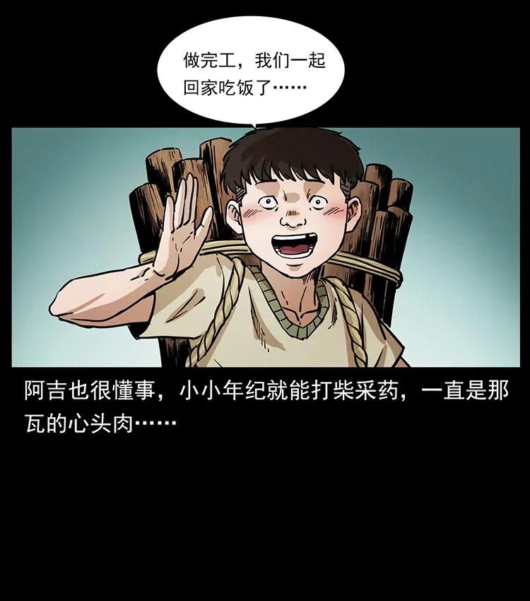 幽冥诡匠漫画,350 桥魂2图