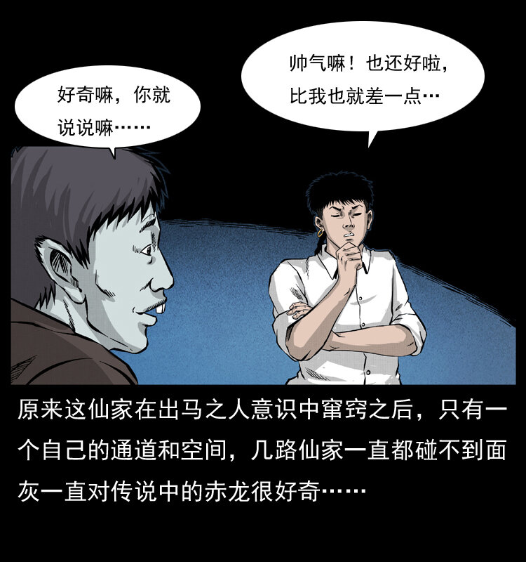 幽冥诡匠漫画,055 探虬骨2图