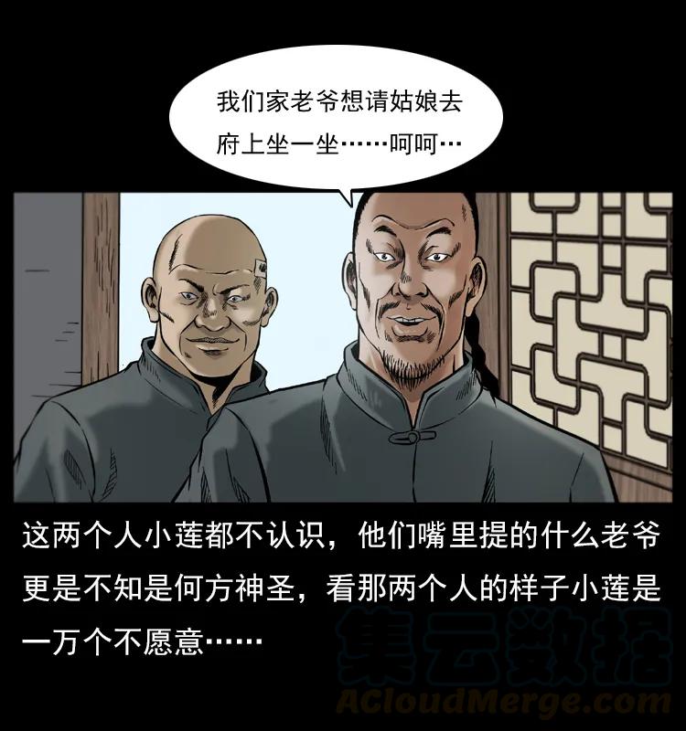 幽冥诡匠漫画,079 人皮灯笼1图