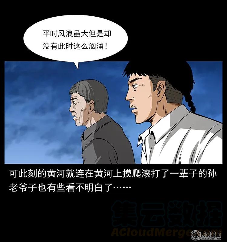 幽冥诡匠漫画,131 阴河河眼1图