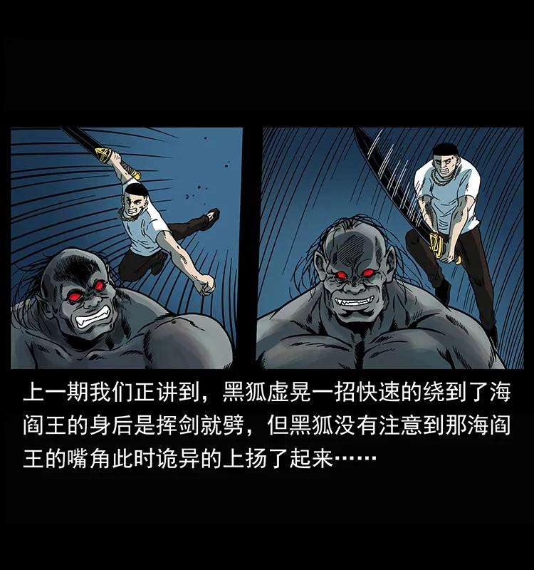 幽冥诡匠漫画,245 打不死的海阎王2图