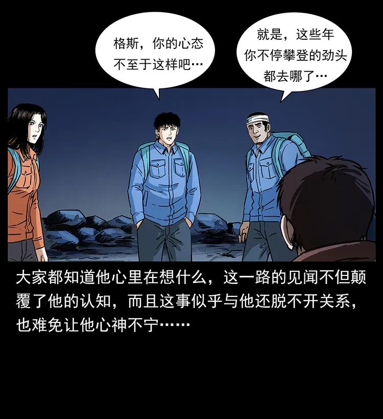 幽冥诡匠漫画,270 黑暗循环2图
