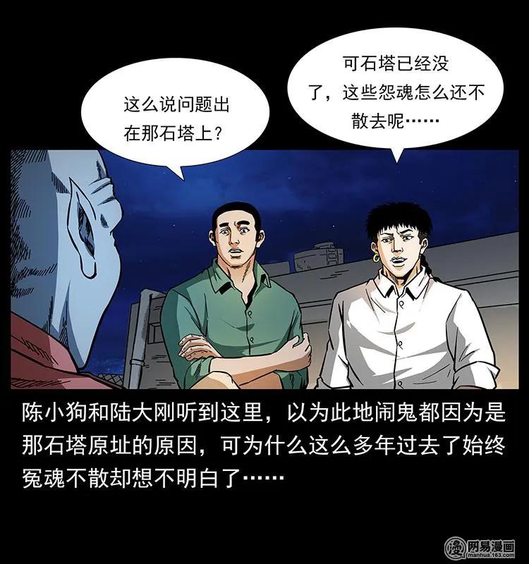 幽冥诡匠漫画,151 京西烧骨塔（下）1图