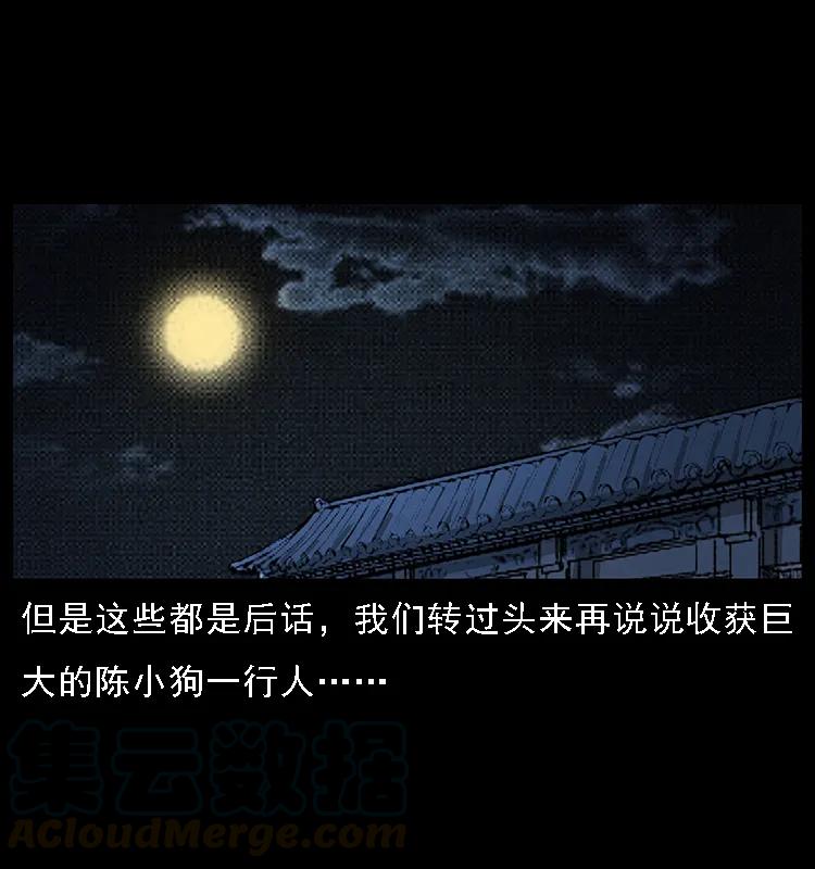 幽冥诡匠漫画,070 秦大麻烦的饭局1图