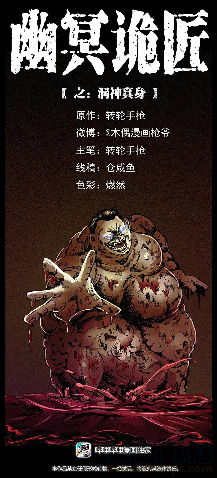 幽冥诡匠漫画,339 洞神真身1图