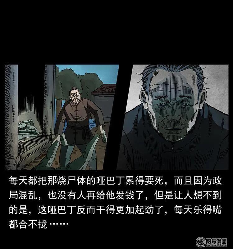 幽冥诡匠漫画,151 京西烧骨塔（下）2图