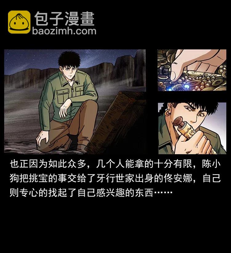 幽冥诡匠漫画,325 财宝！财宝！1图