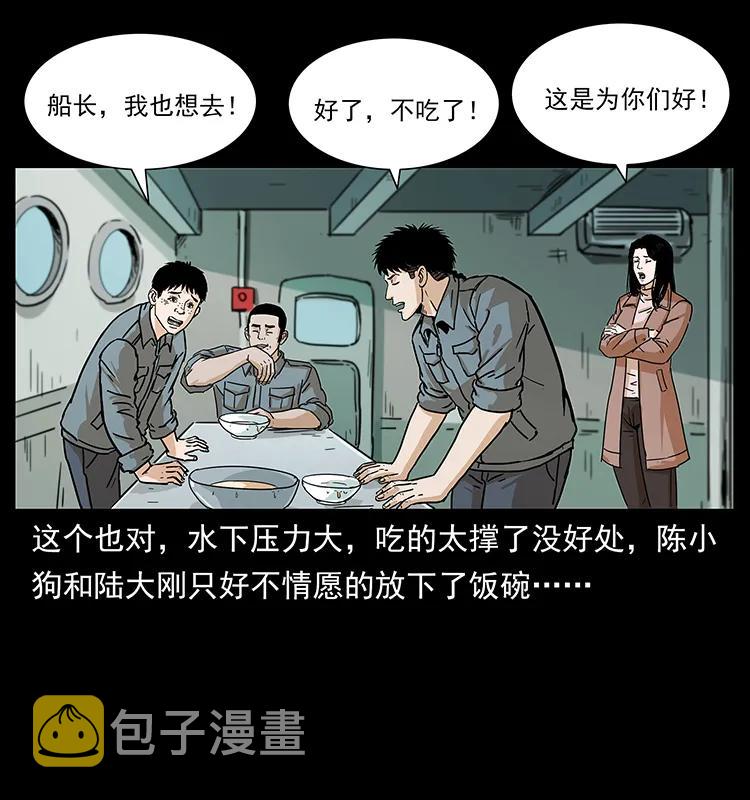 幽冥诡匠漫画,237 初探海眼2图
