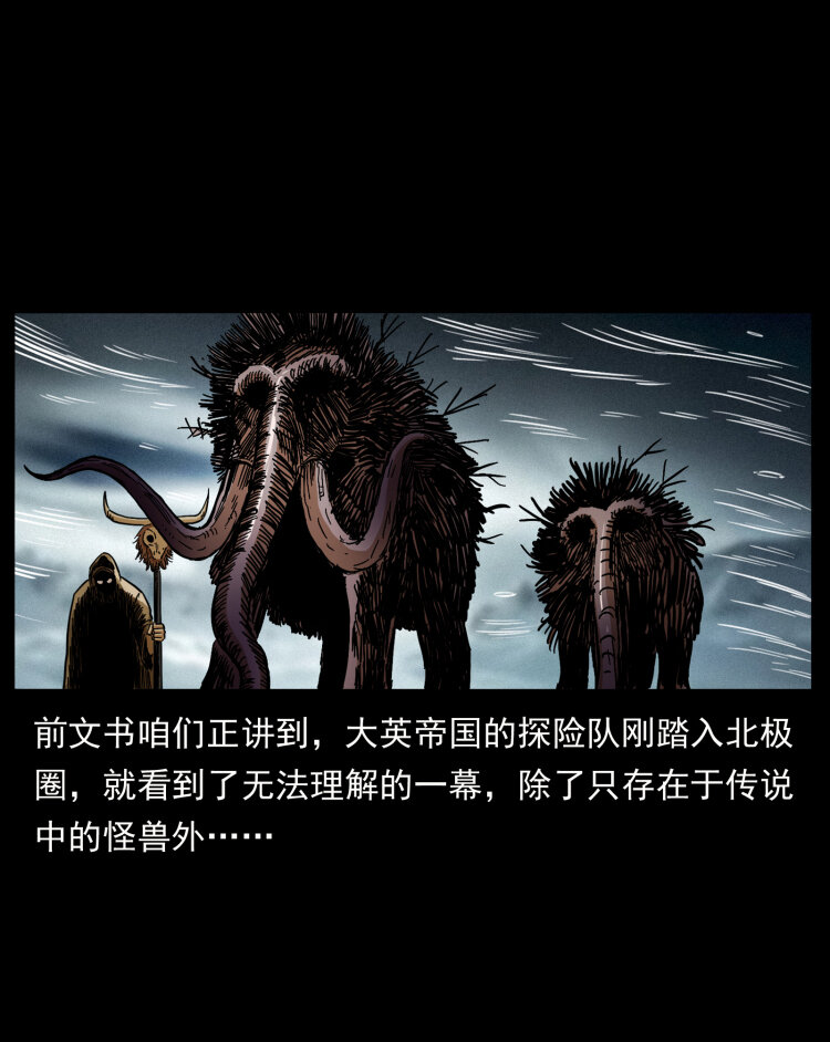 幽冥诡匠漫画,461 极地恶灵2图