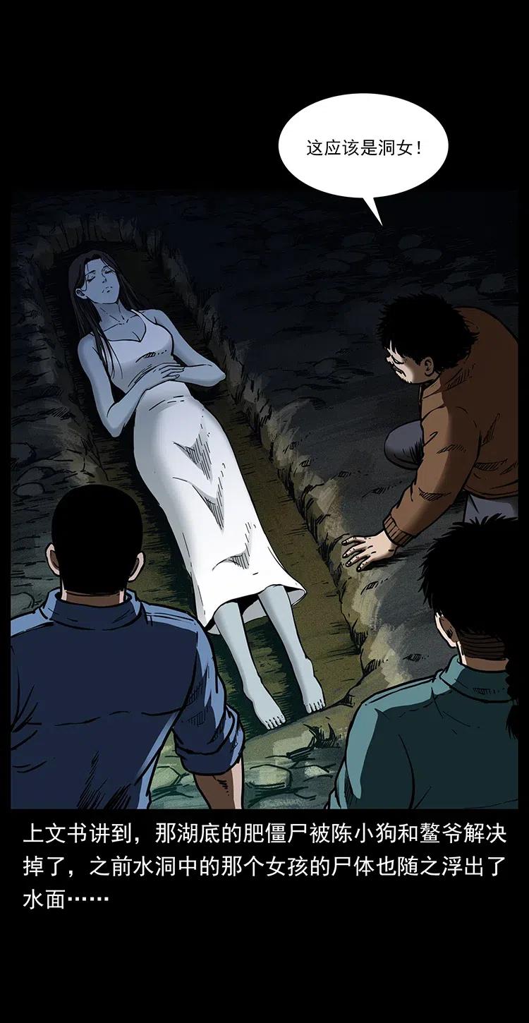 幽冥诡匠漫画,340 深入厉砺山2图