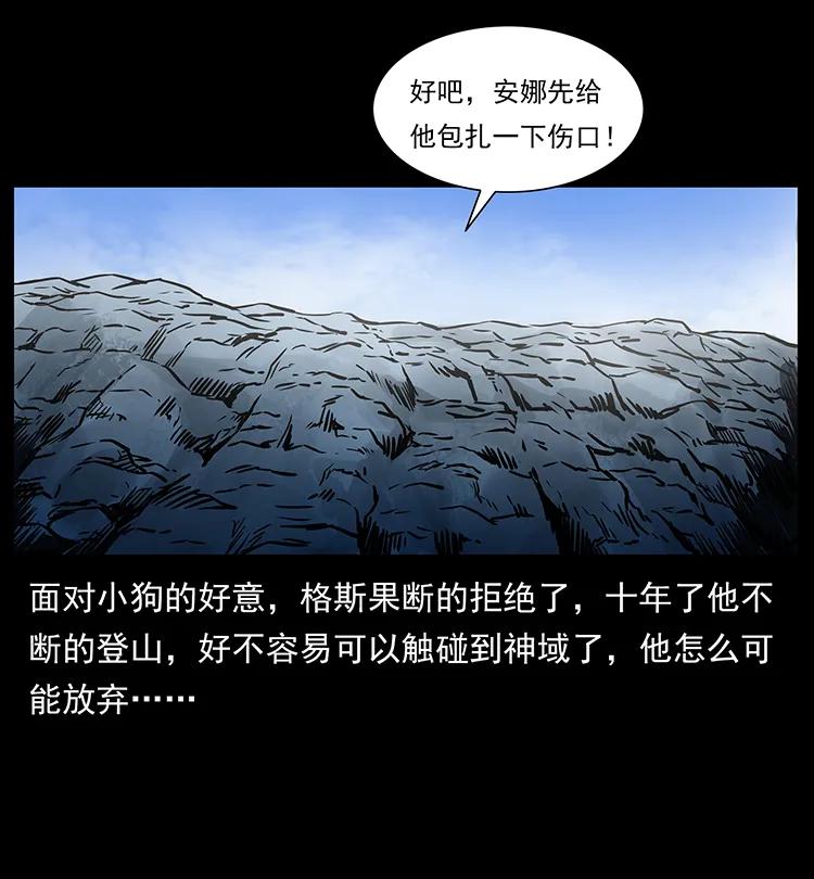 幽冥诡匠漫画,275 杀一儆百2图