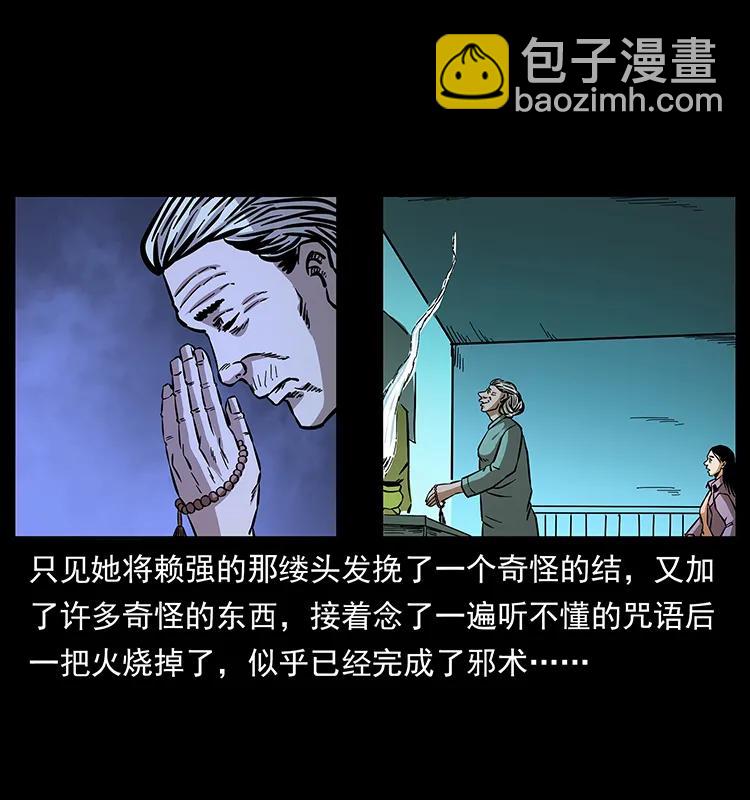 幽冥诡匠漫画,164 丧尸蛊2图