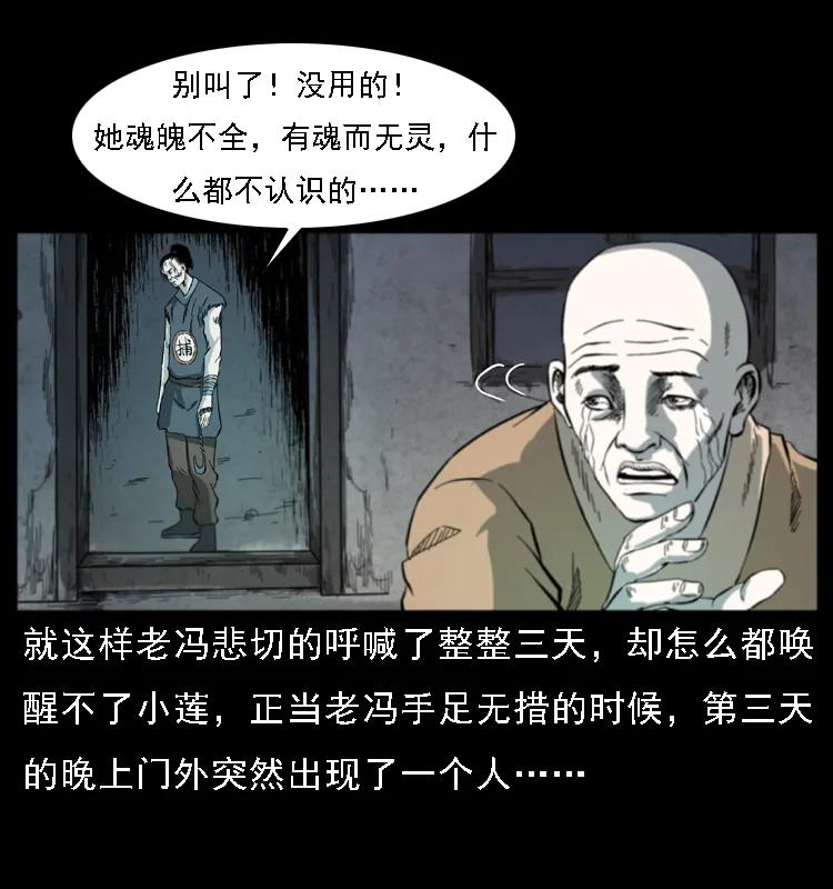 幽冥诡匠漫画,080 阴差秦七1图