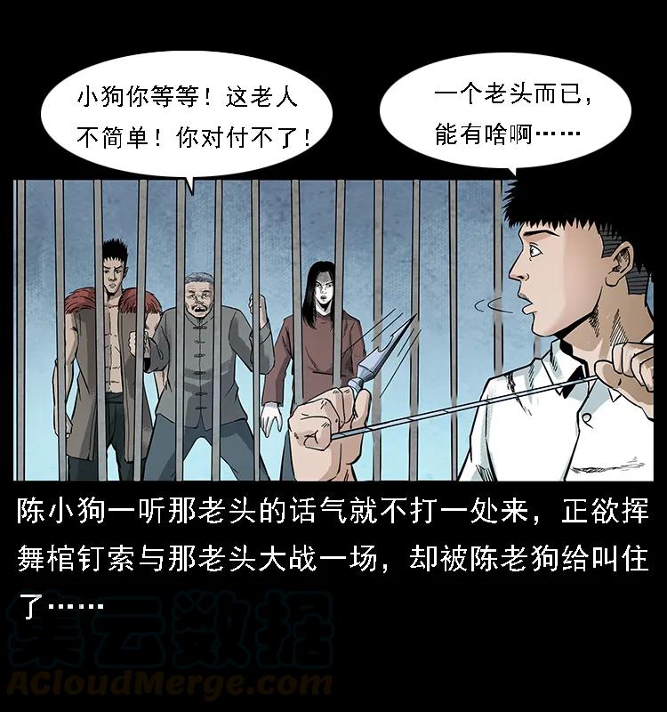 幽冥诡匠漫画,098 大阵师11图