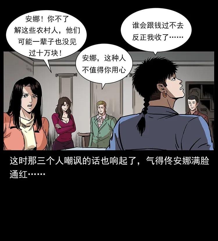 幽冥诡匠漫画,295 富人2图