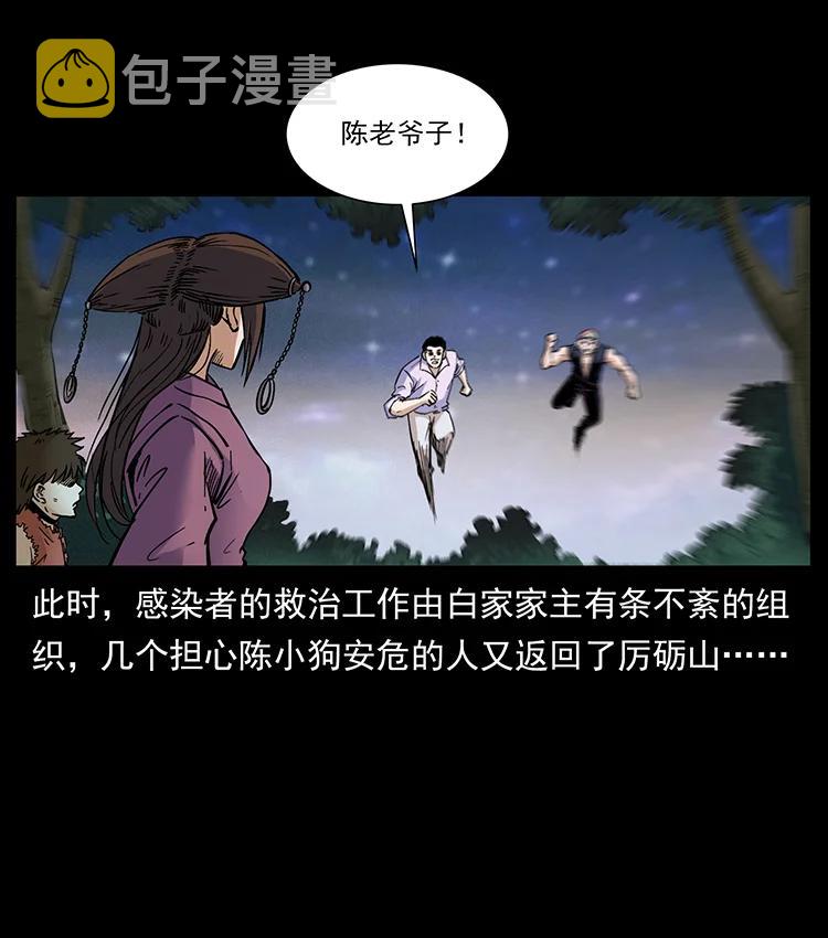 幽冥诡匠漫画,389 迷障1图