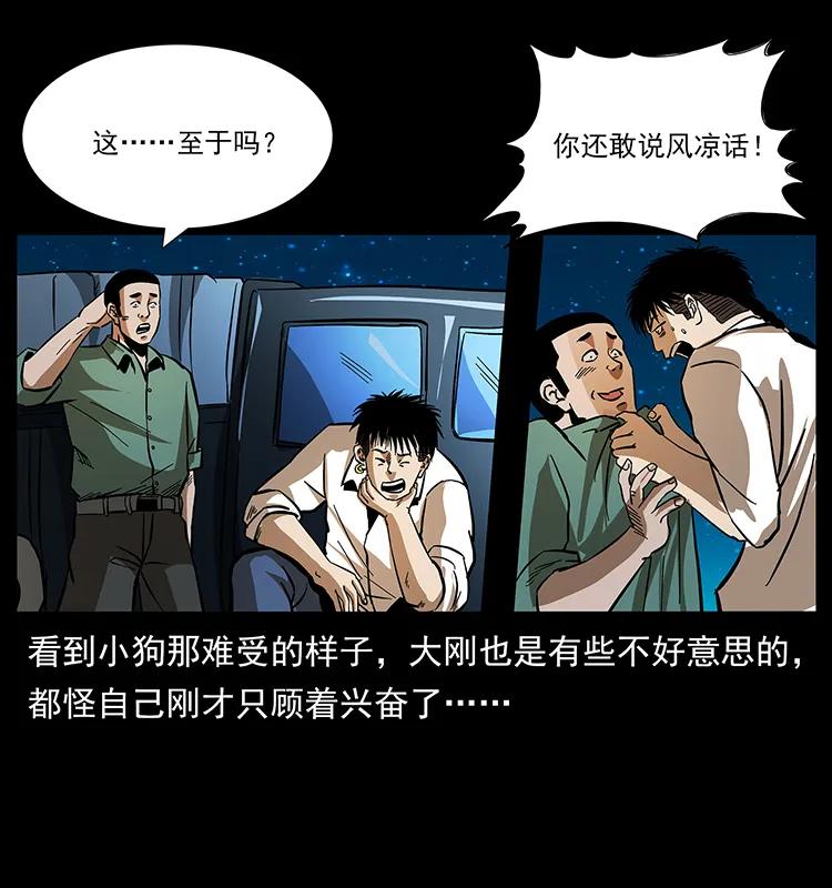 幽冥诡匠漫画,158 妖驹的选择1图