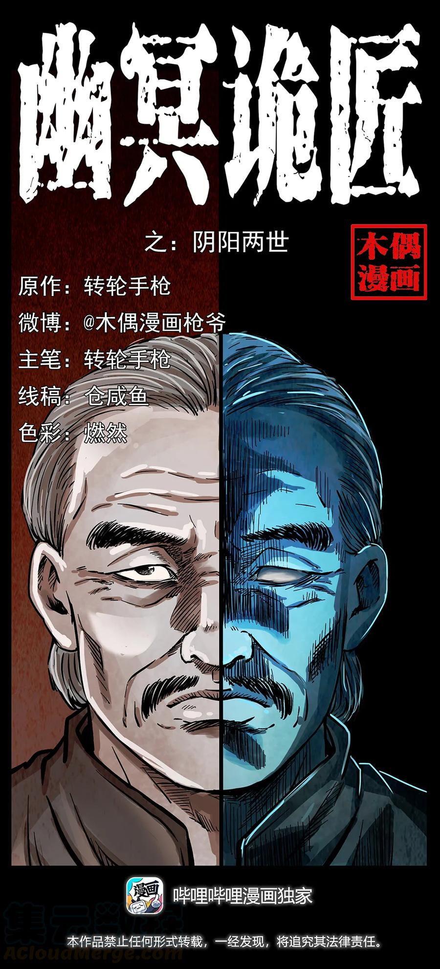 幽冥诡匠漫画,260 阴阳两世1图