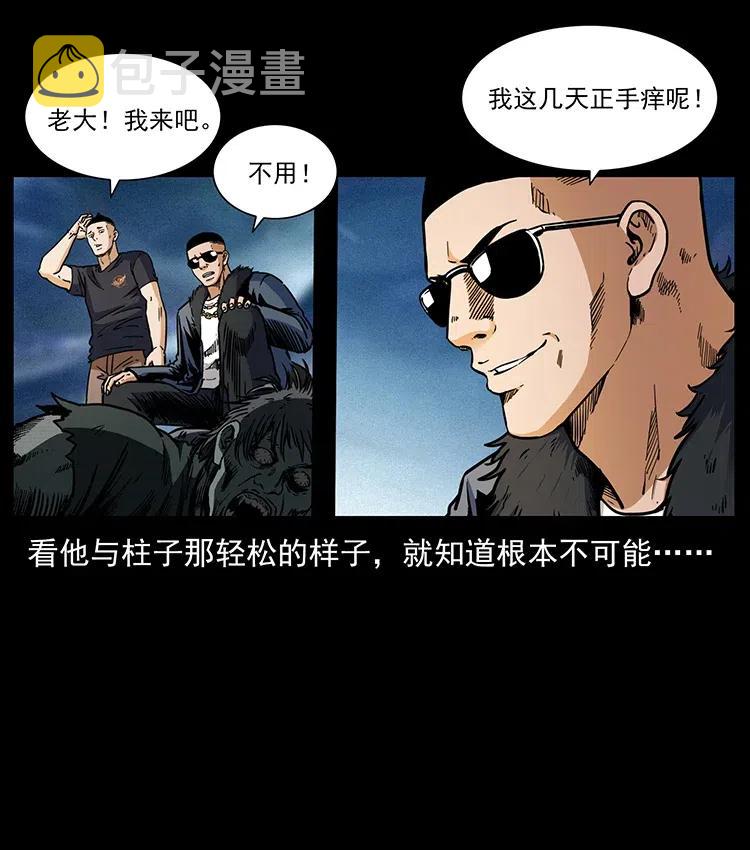 幽冥诡匠漫画,363 丹鼎2图
