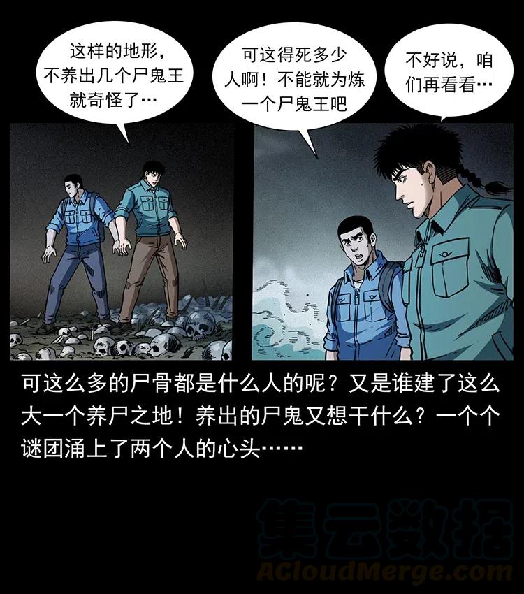 幽冥诡匠漫画,358 万魂冢2图